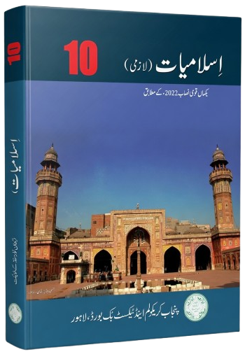 10th class Islamiyat book