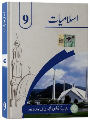 9th class Islamiyat book