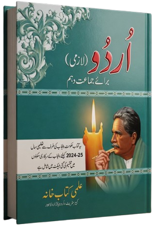10th class Urdu book