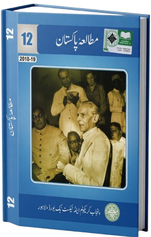 2nd year pak studies book