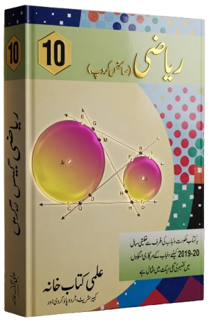 10th class math book