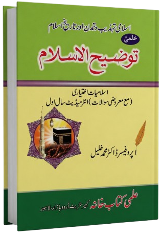 2nd-year islamiyat ikhtiari book