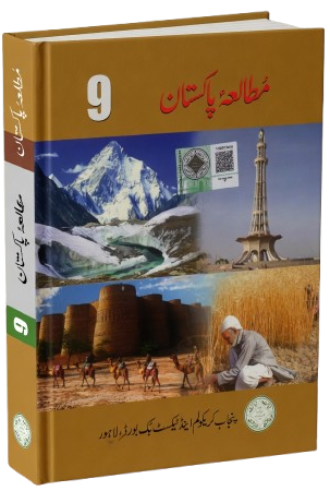 9th Class Pak studies book