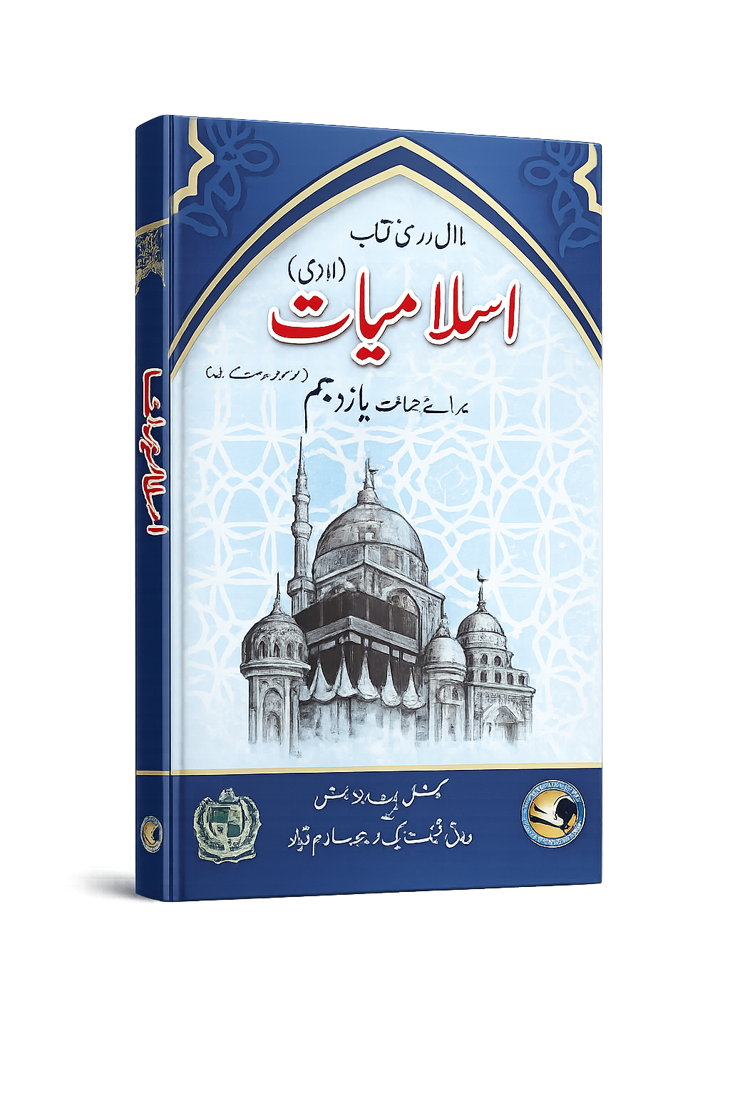 1st Year Federal Board Islamiyat Book
