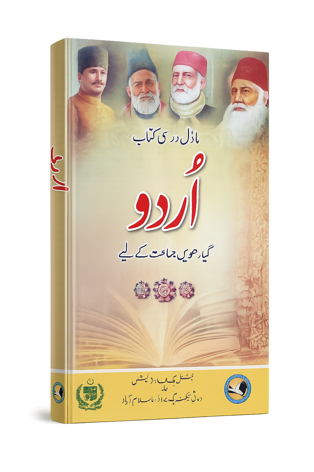 1st Year Federal Board Urdu Book