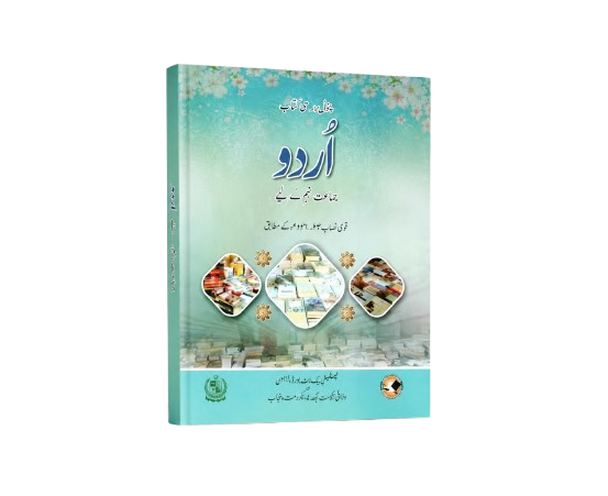 Urdu Federal Board 9th Class Book​
