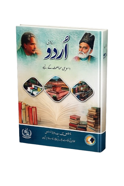 10th Class Urdu Federal Board Book​