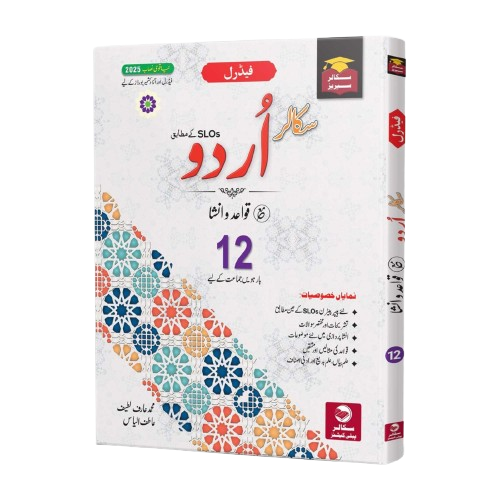 2nd-year Federal Board Urdu Book PDF​
